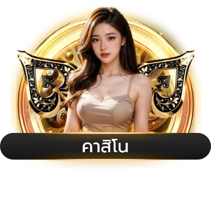 โปรโมชั่น UFACALLBALL สมาชิกใหม่รับโบนัส