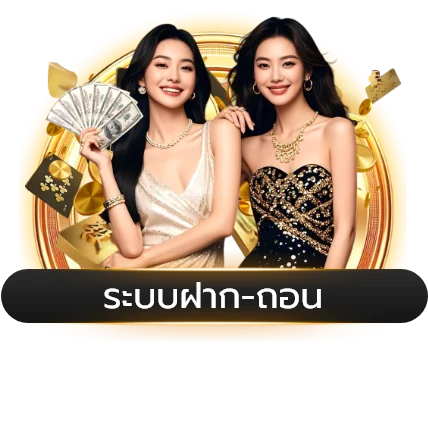 ฝากถอนออโต้ UFACALLBALL รวดเร็วตลอด 24 ชม.
